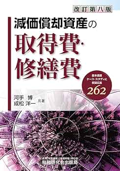 【中古】 修繕費 改訂版/税務経理協会/河手博 71q+-q2owKL._UF350,350_QL50_.jpg